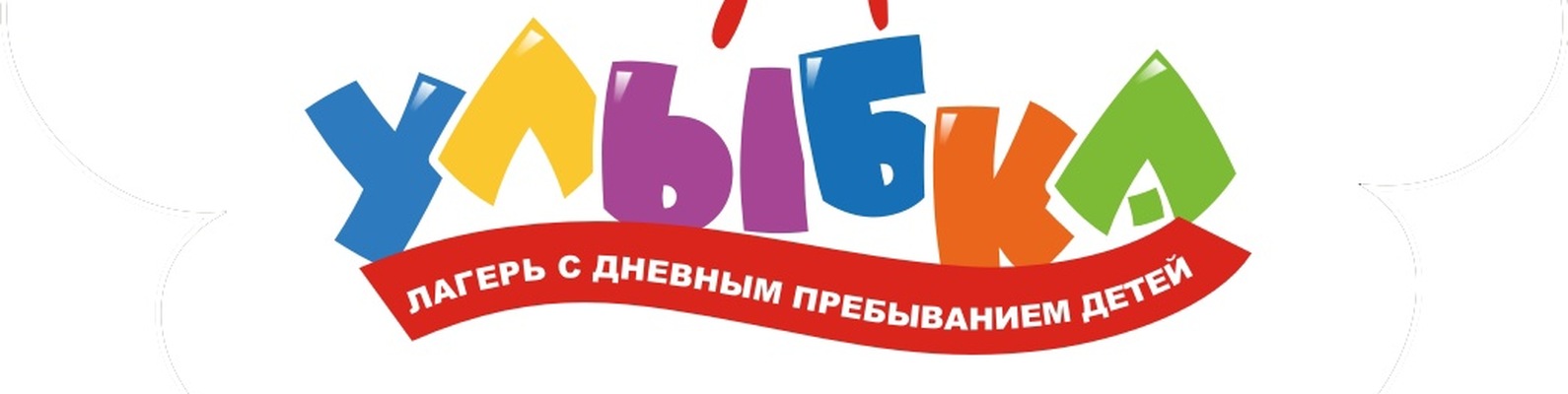 Пришкольный лагерь Пришкольный лагерь.